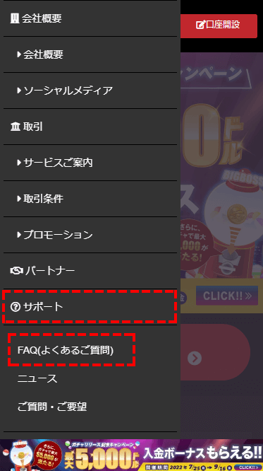 BigBoss_問い合わせ方法_よくある質問を押す_スマホ画面