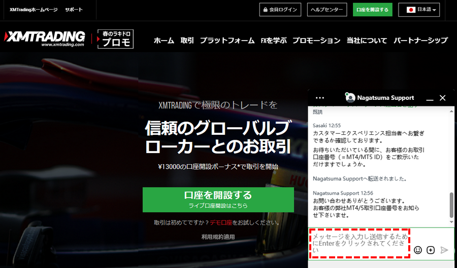 XMサポートチャット画面_パソコン画面