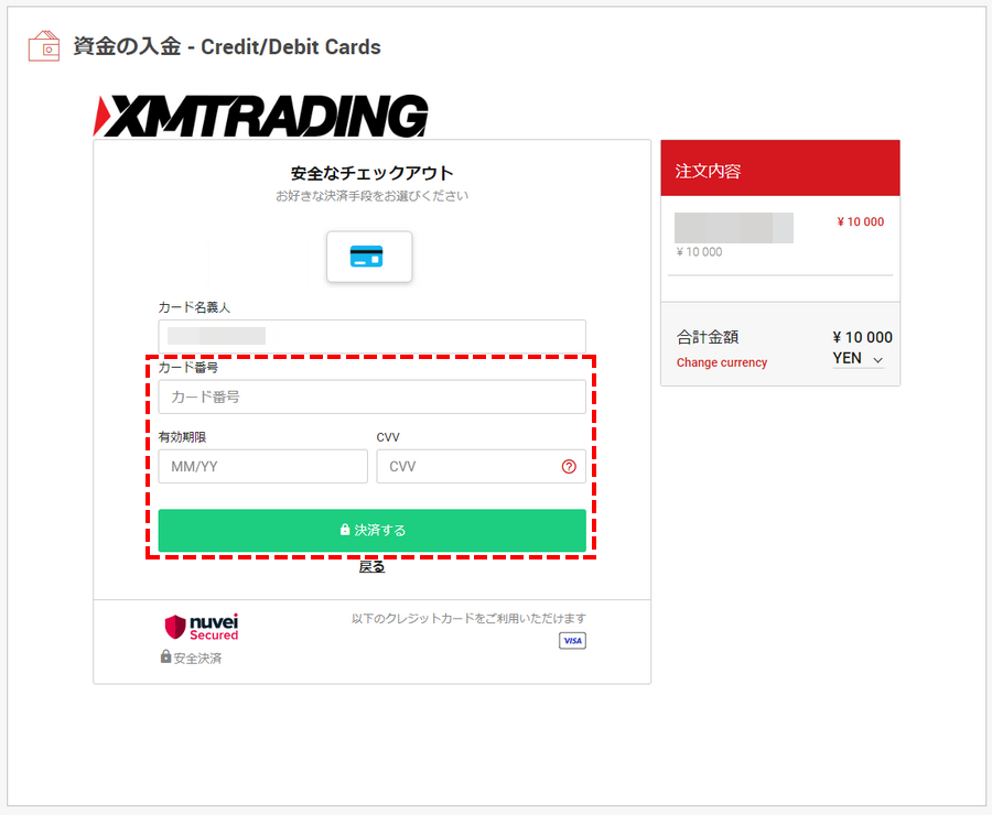 XMTrading_ボーナス_入金_VISAカード_カード情報入力_パソコン画面