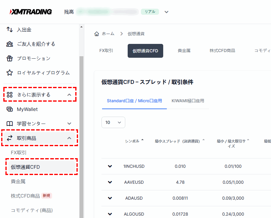 XM_会員ページ_メニュー_仮想通貨を選択_パソコン画面