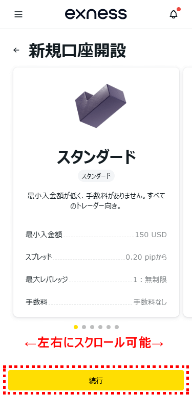 Exness口座開設_口座タイプ選択_mb2