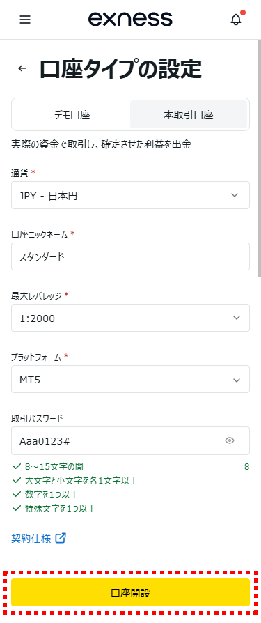 Exness口座開設_口座タイプ選択_mb3