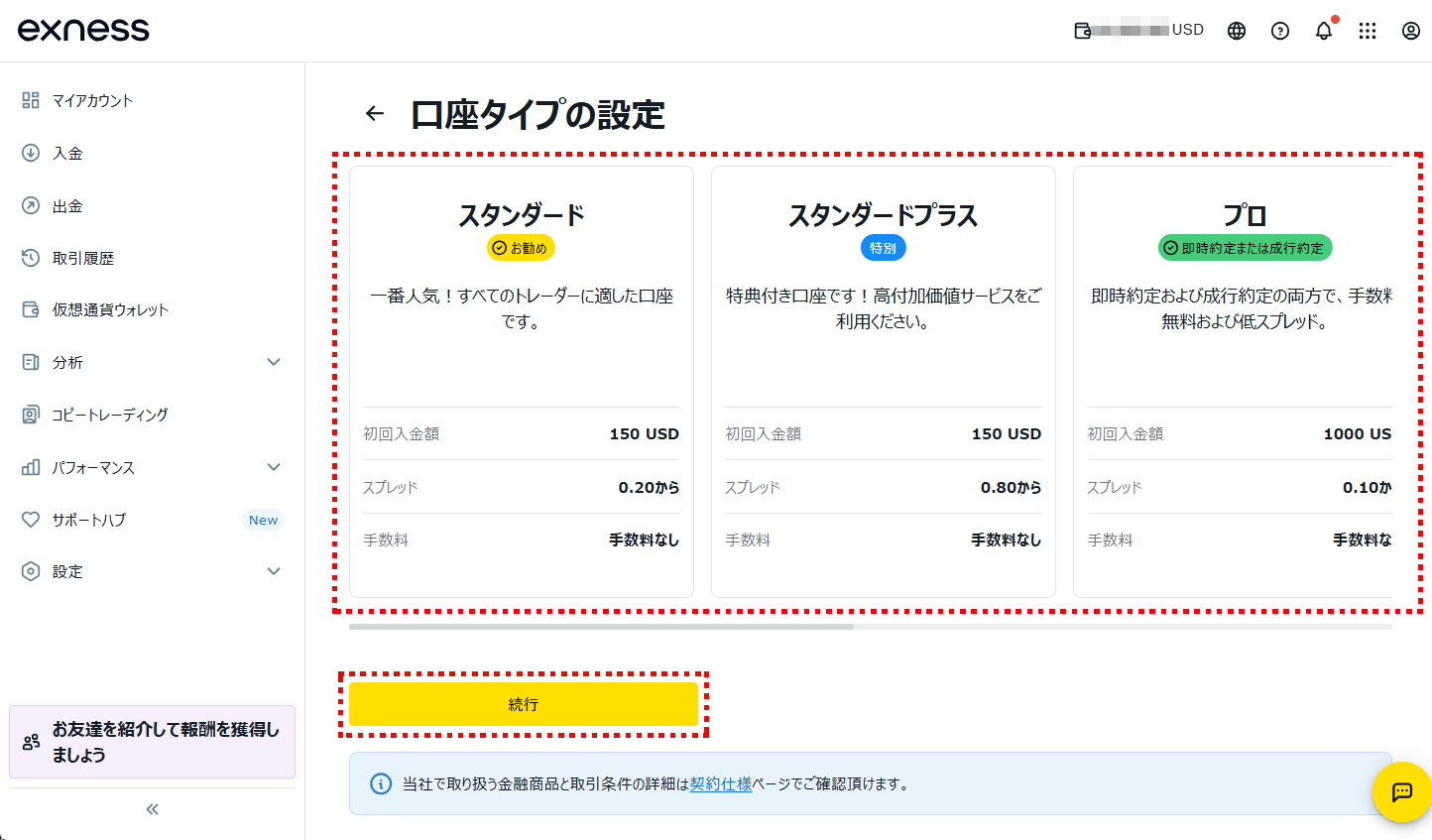 Exness口座開設_口座タイプ選択_pc2