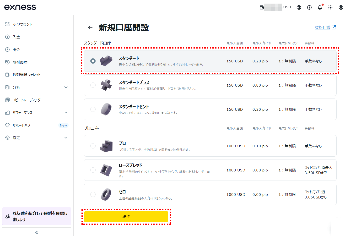 Exness口座開設_口座タイプ選択_pc2