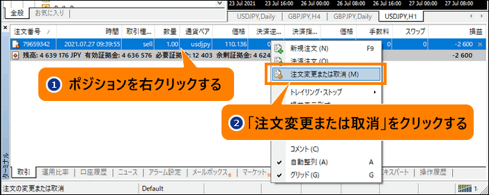 注文変更または取消しを選択する