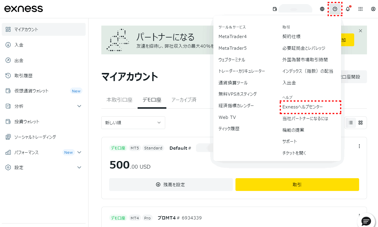 Exnessサポート_ヘルプセンターへ_pc1