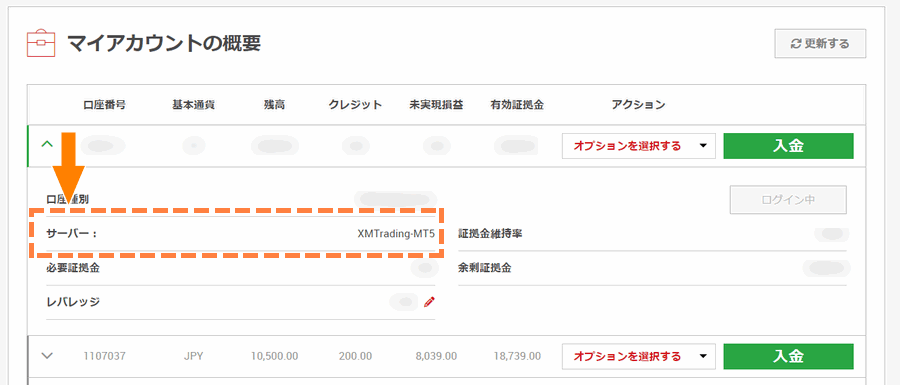 サーバー番号を確認するページ_パソコン画面