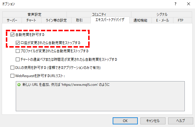 自動売買許可設定