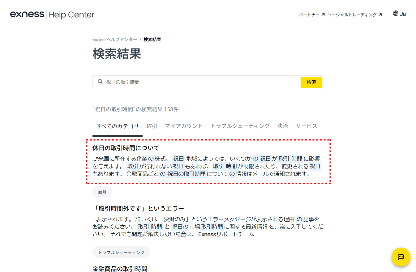 Exness取引時間_取引時間検索_pc2