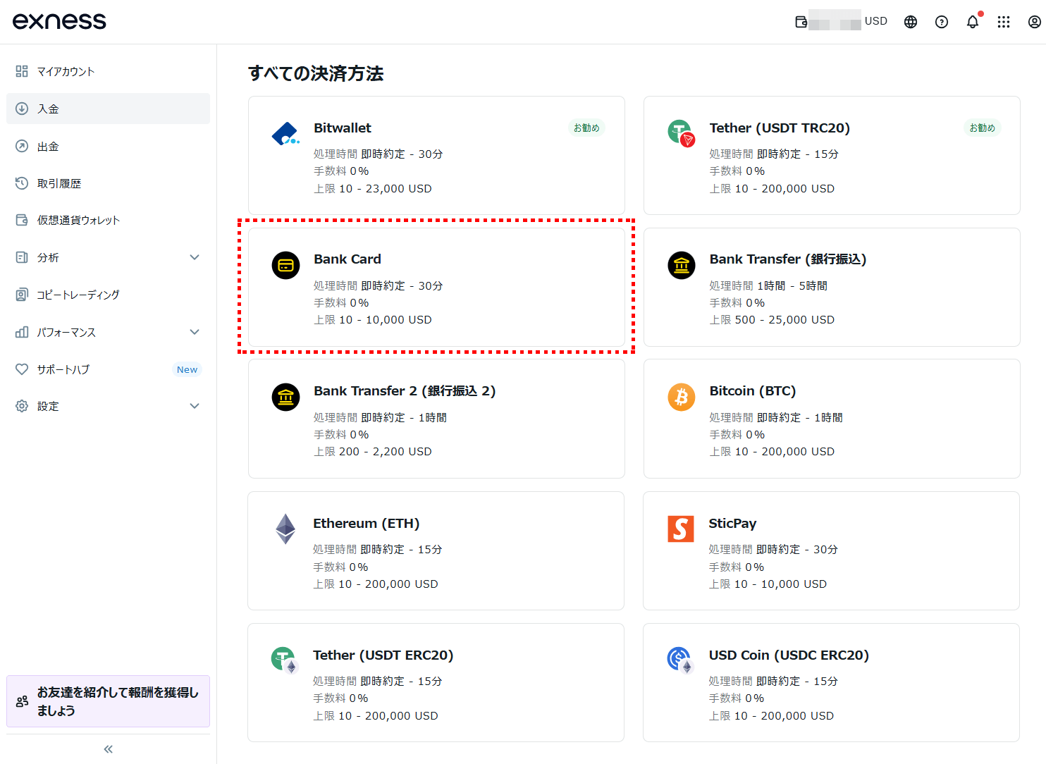 Exness入金_クレジットカード_pc3