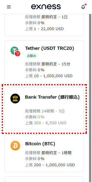 Exness出金_国内銀行出金_mb2