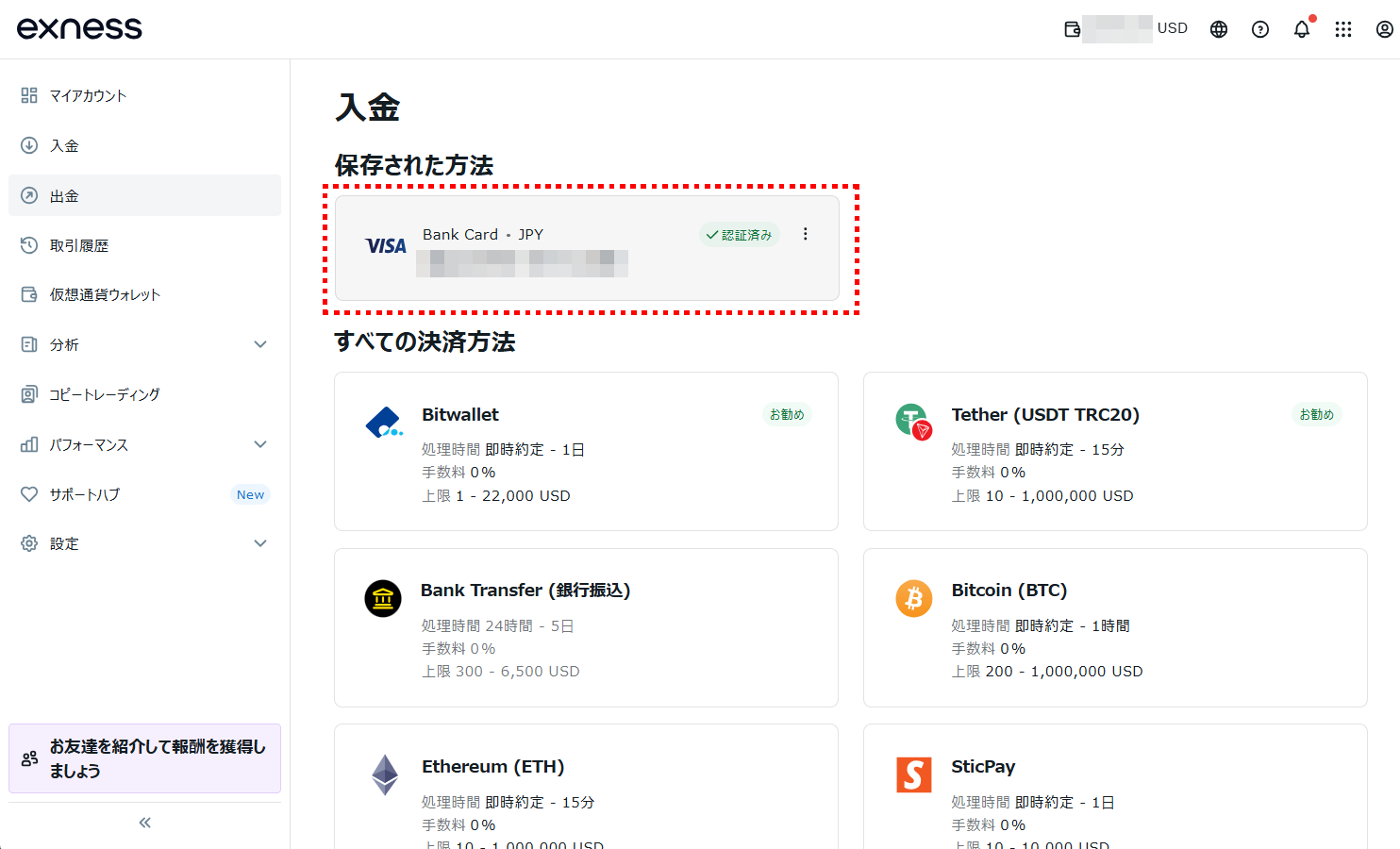 Exness出金_国内銀行出金_pc12