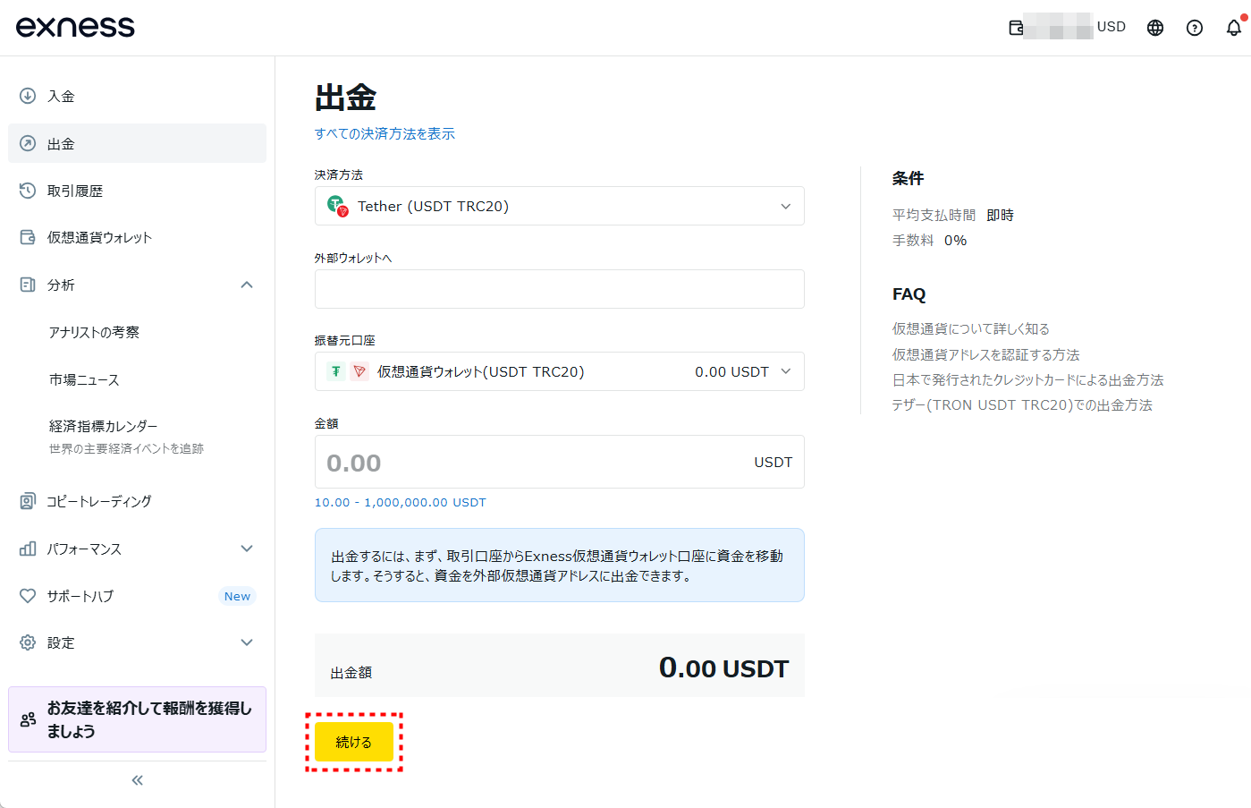 Exness出金_Tether出金_pc27