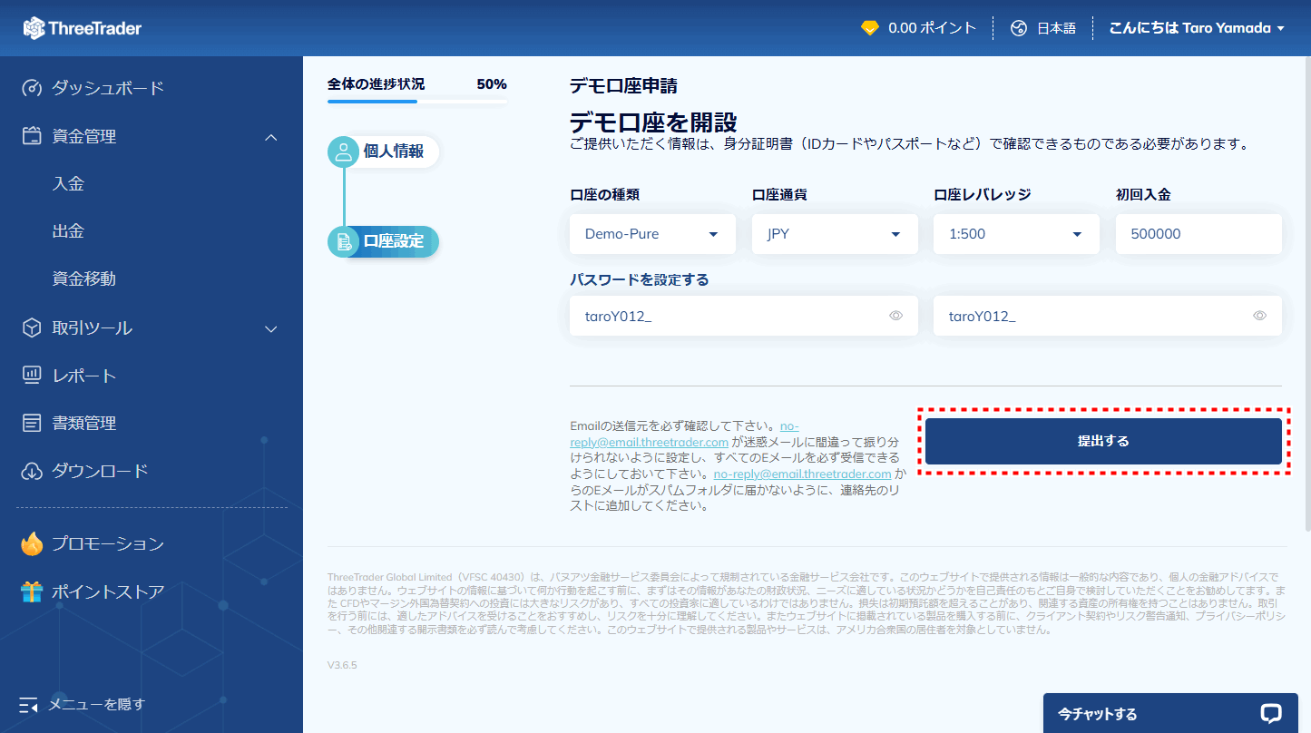 ThreeTraderデモ口座_デモ口座開設情報入力_pc2