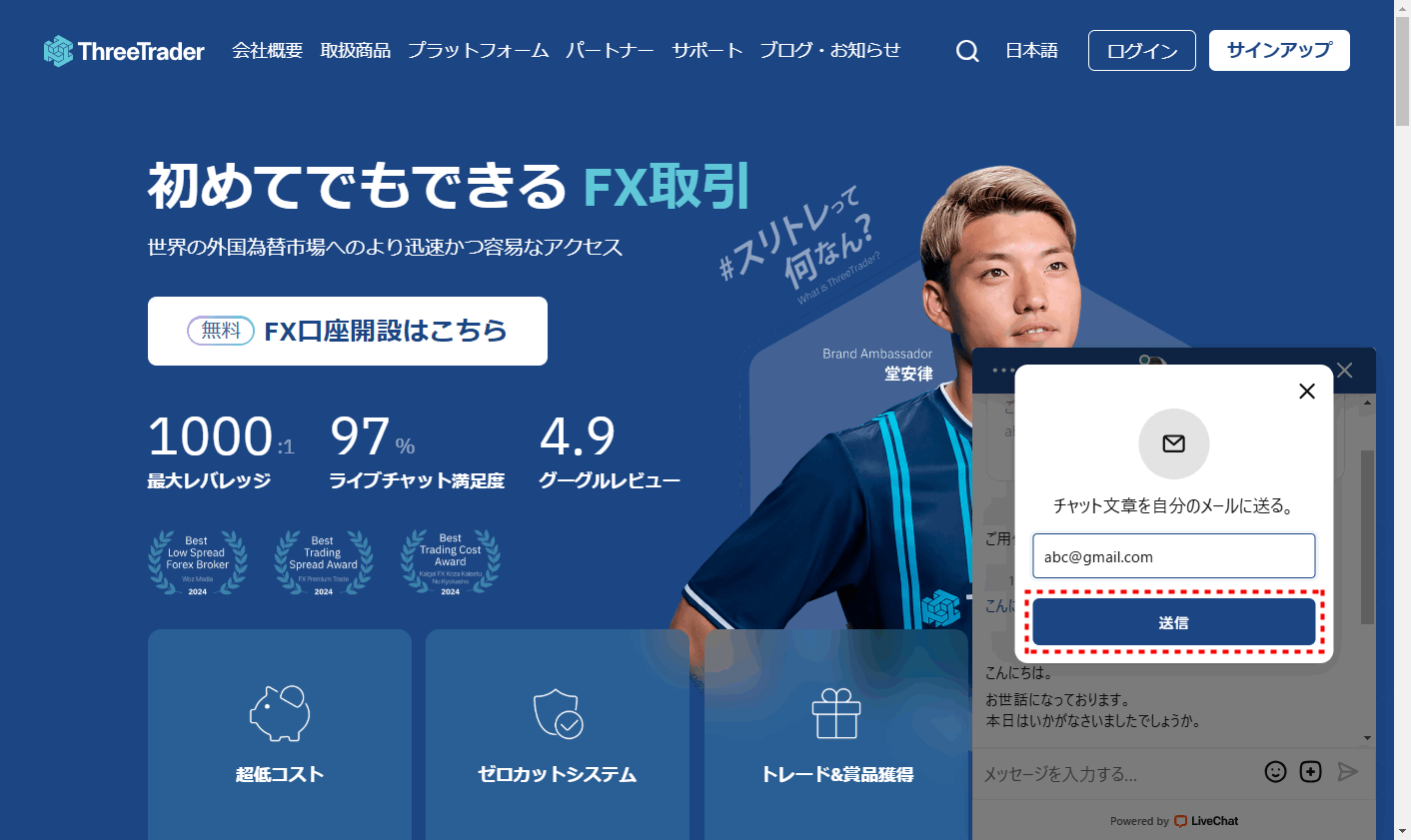 ThreeTrader_サポートチャット開始_pc7