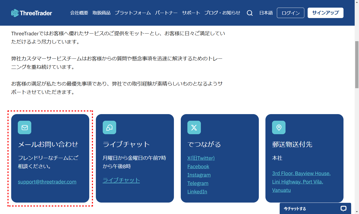 ThreeTrader_メールによる問い合わせ_pc8