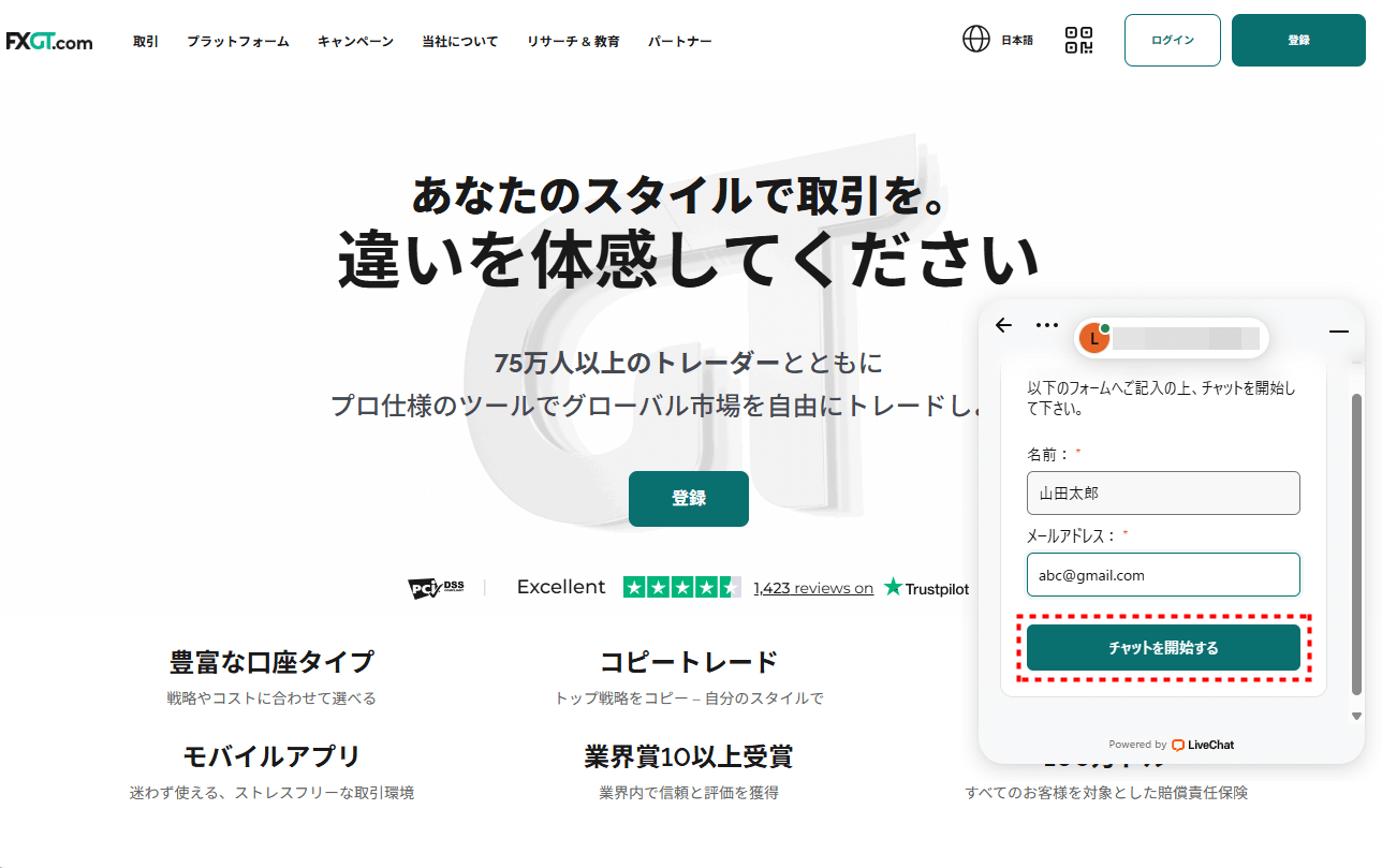 FXGT_サポート_ライブチャット_pc4