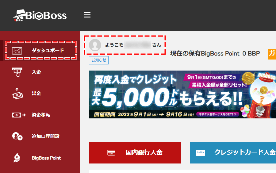 BigBoss_出金方法_入金は必ずBigBoss口座と同一名義で_パソコン画面