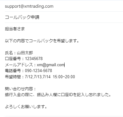 コールバック申請メール_スマホ画面
