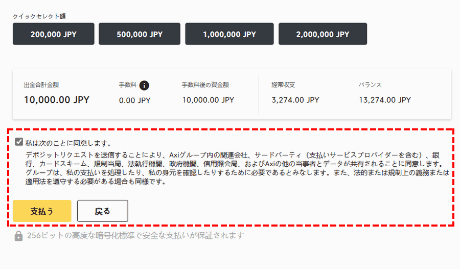 Axi_bitwallet入金_「支払う」ボタンを押す_パソコン画面