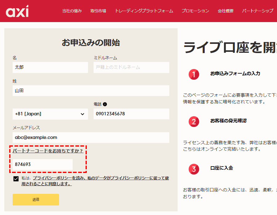 口座開設フォーム_パソコン画