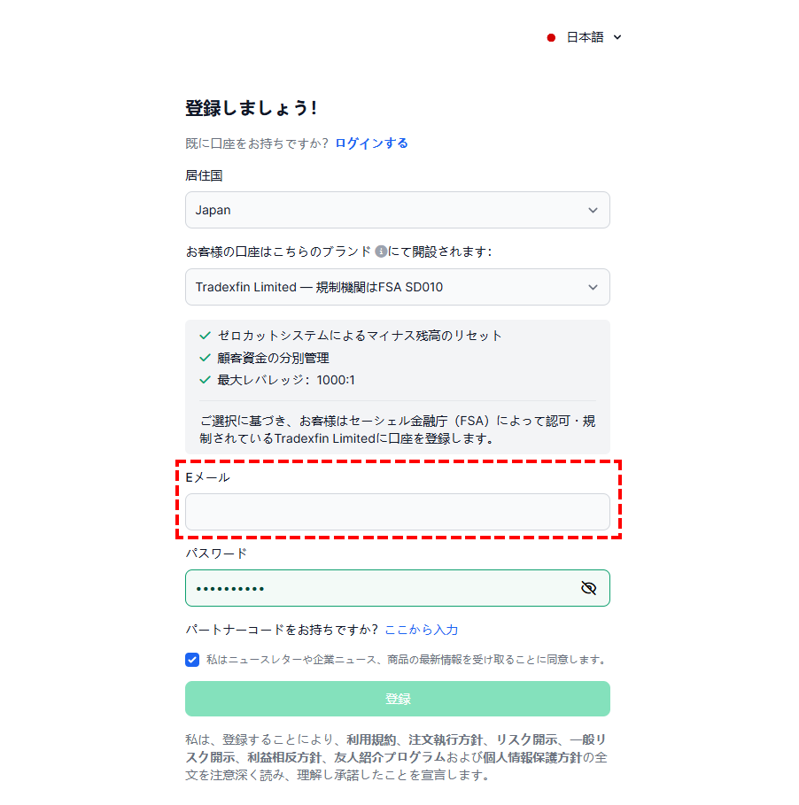 XM口座凍結解除フォーム_パソコン画面
