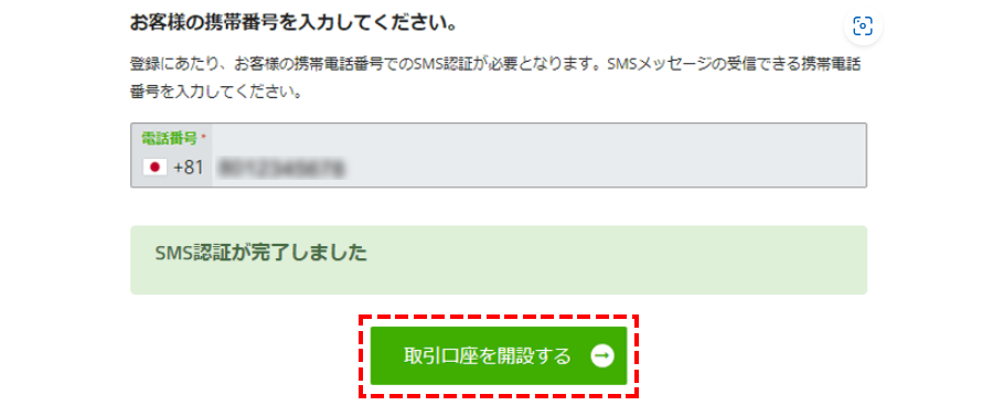 TitanFX取引口座開設ボタン_パソコン画面