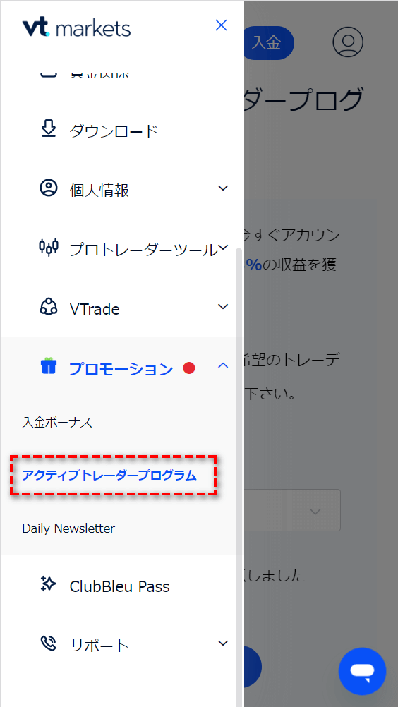 VTマーケッツ_アクティブトレーダープログラム参加方法_MB版