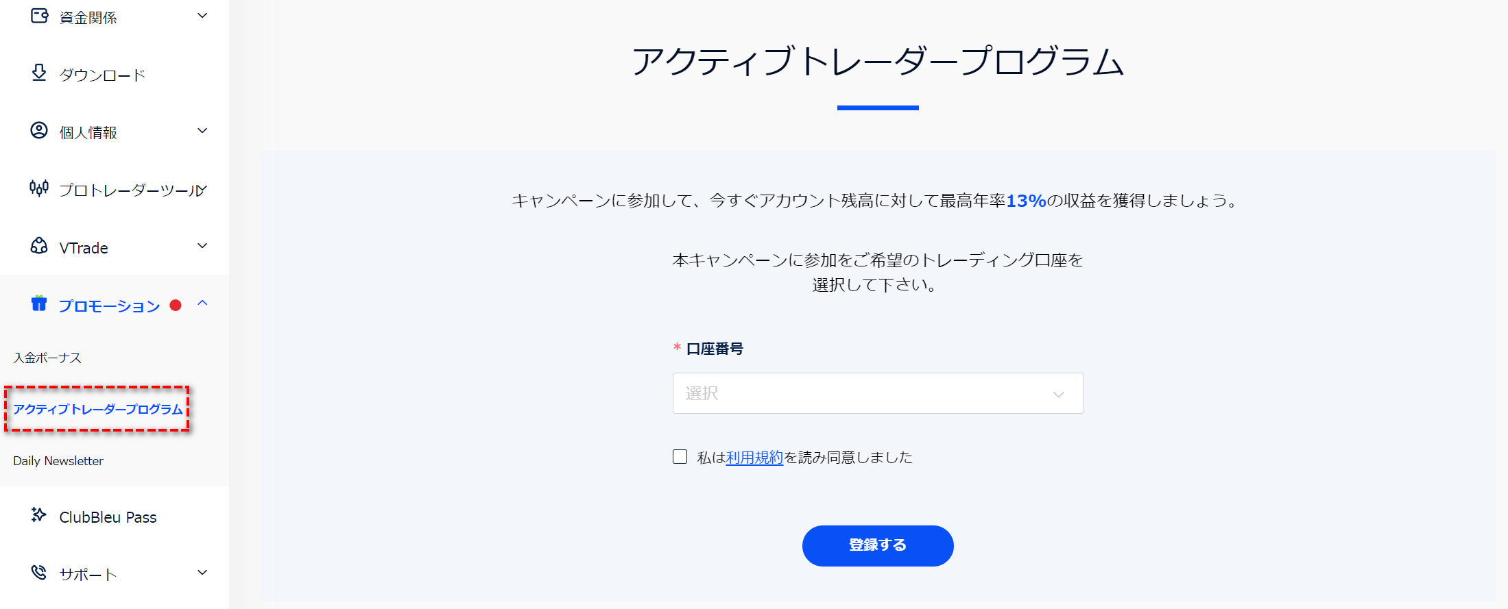 VTマーケッツ_アクティブトレーダープログラム参加方法_PC版