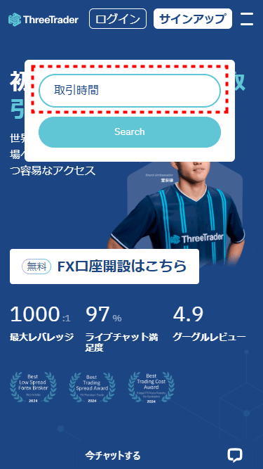 ThreeTrader祝日取引時間の確認方法_mb2