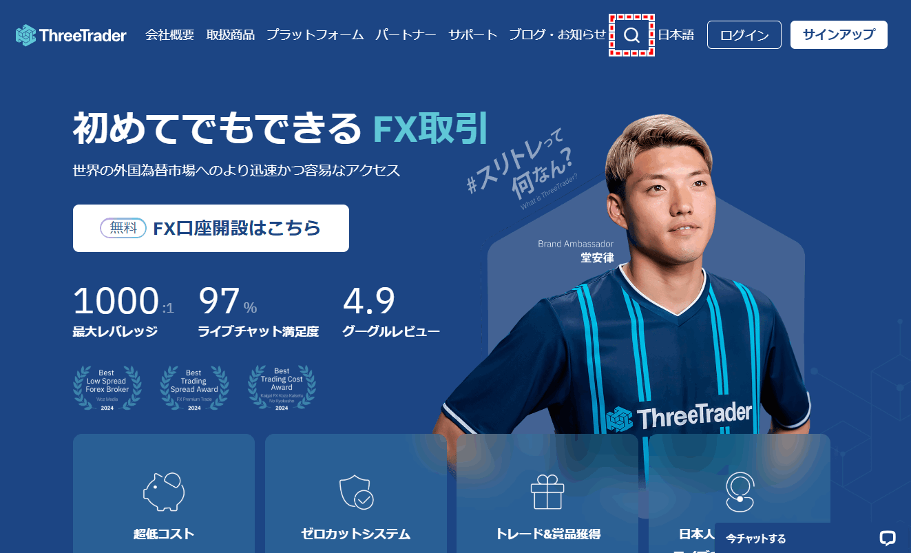 ThreeTrader祝日取引時間の確認方法_pc1