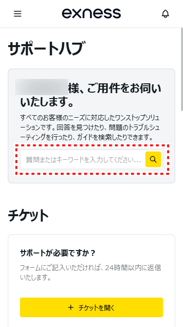 Exness_日本語サポート_mb2