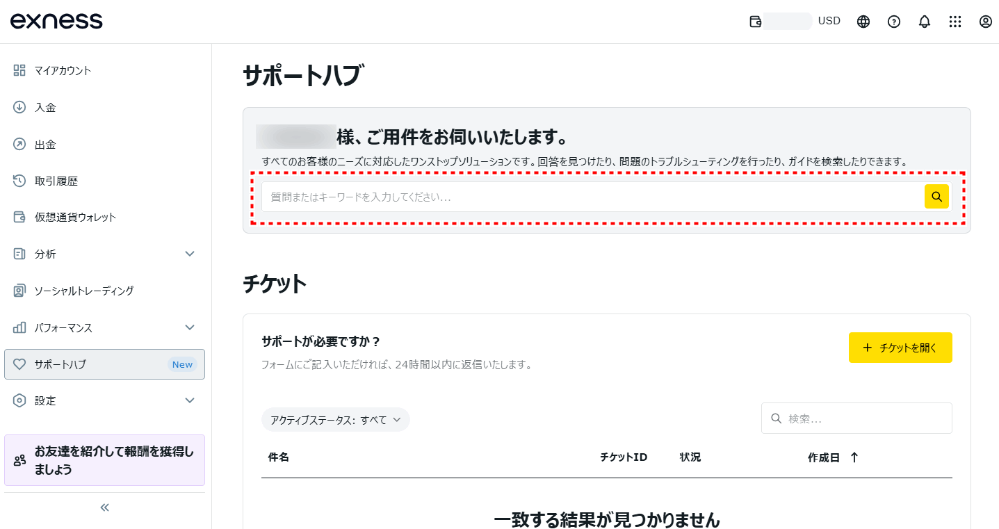 Exness_日本語サポート_pv2