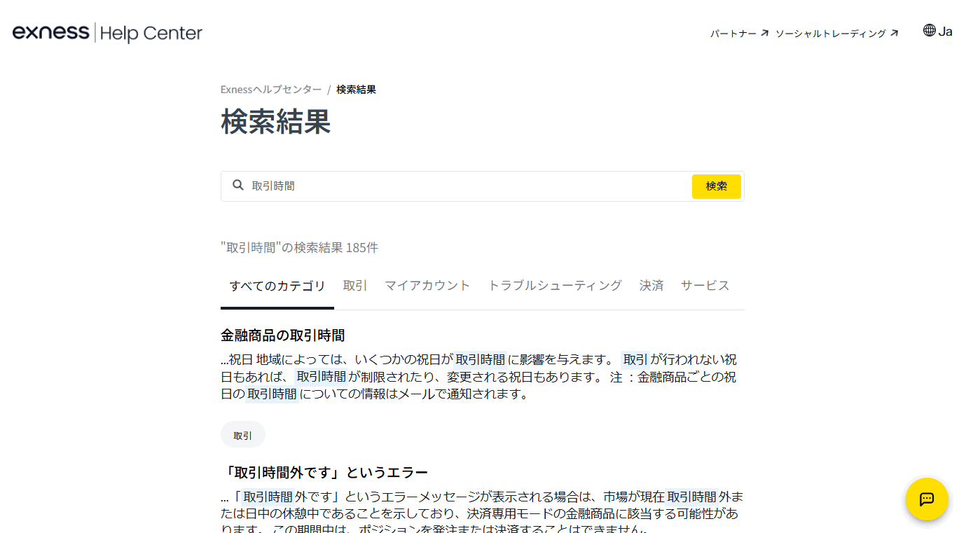 Exness_日本語サポート_pc3