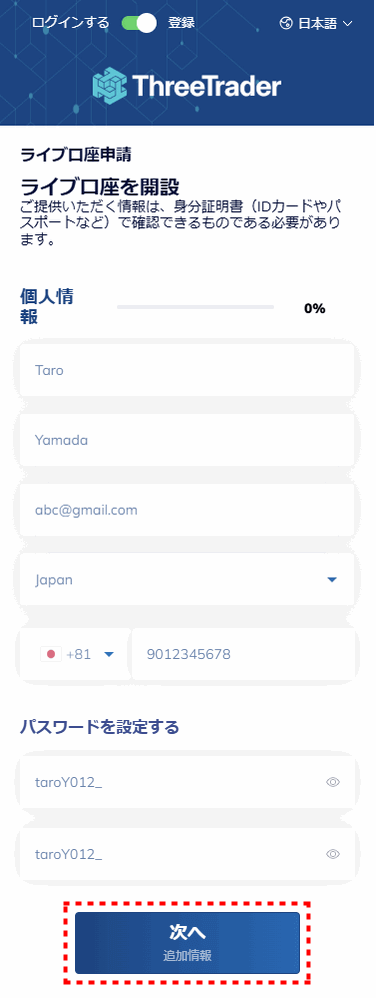 ThreeTrader_口座開設情報入力_mb1