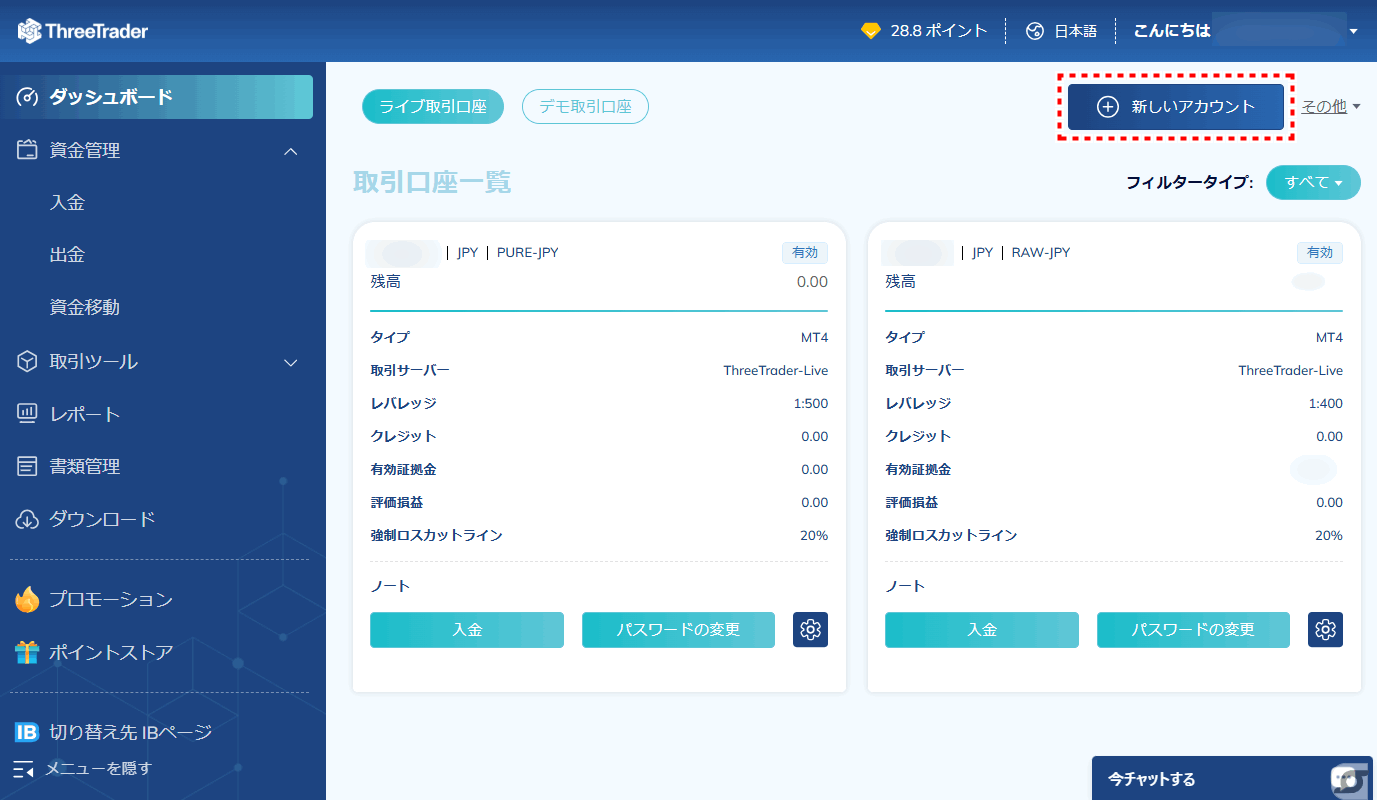ThreeTrader_追加口座の開設_pc13