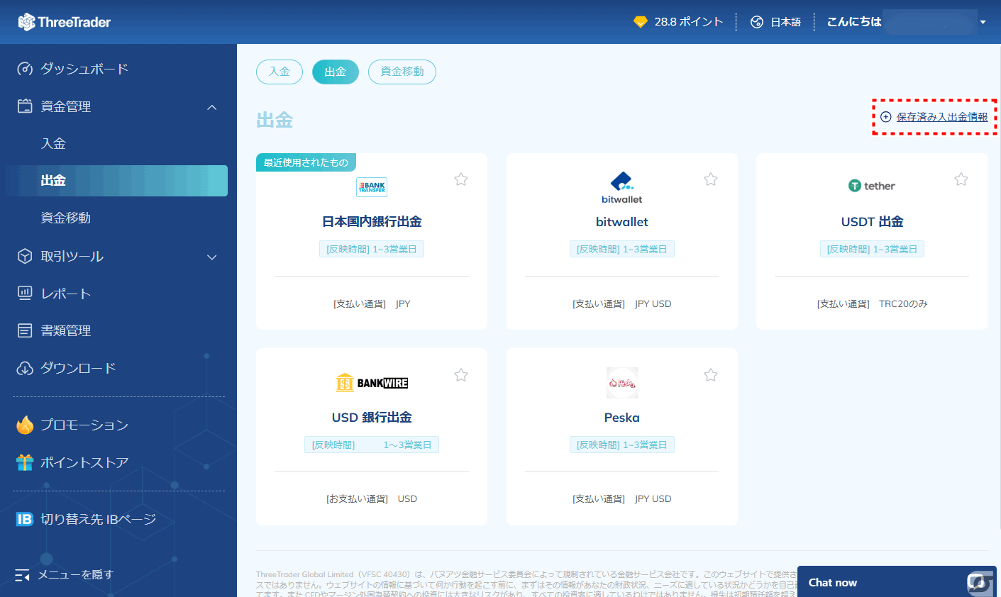 ThreeTrader出金_国内銀行送金_pc3