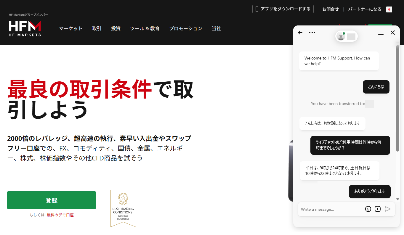 HFM_ラブチャット問い合わせ方法_pc6