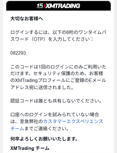 XMTrading_認証コードを入力する_スマホ画面