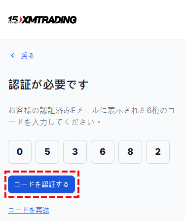 XMTrading_コードを認証する_スマホ画面