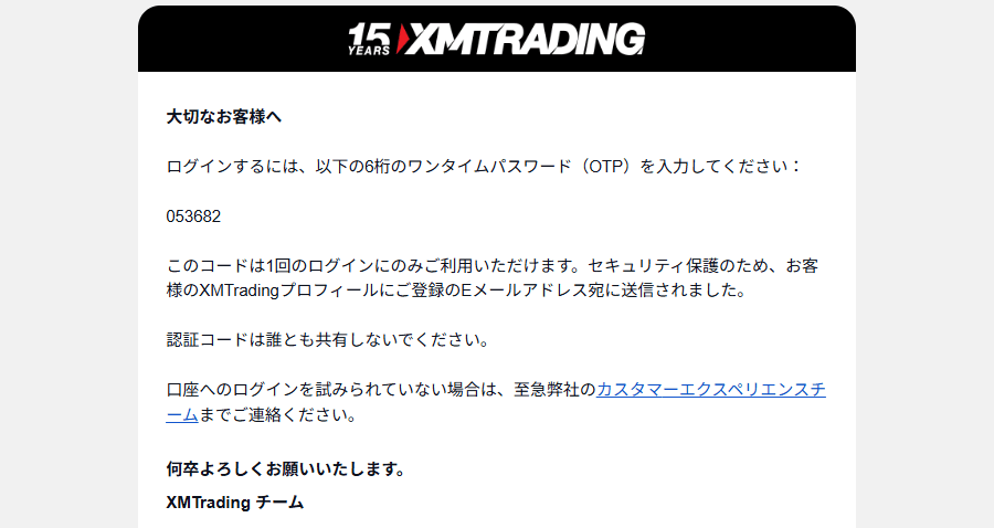 XMTrading_認証コードを入力する_パソコン画面